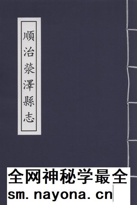 顺治荥泽县志.pdf电子版_河南省志插图 顺治荥泽县志.pdf电子版_河南省志插图