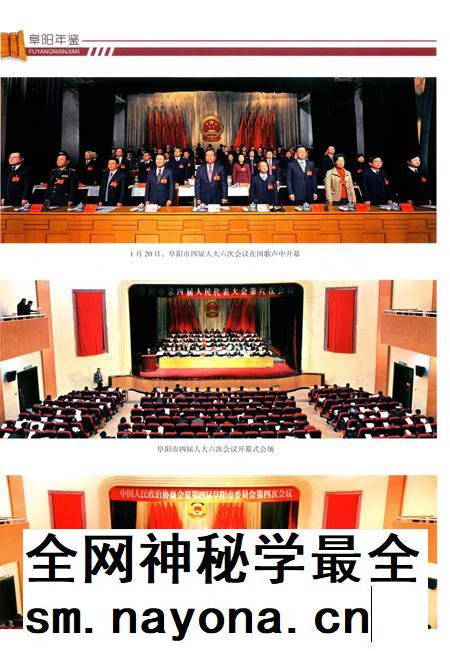 阜阳年鉴 2015.pdf电子版_安徽省志插图3 阜阳年鉴 2015.pdf电子版_安徽省志插图3