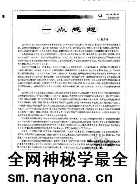 -山西文史资料  2000年  第2辑.pdf电子版_山西省志插图1