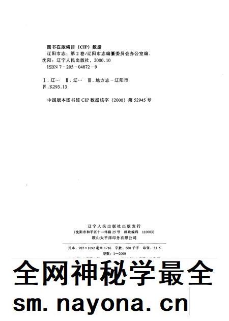 2000-辽阳市志  2.pdf电子版_辽宁省志插图3