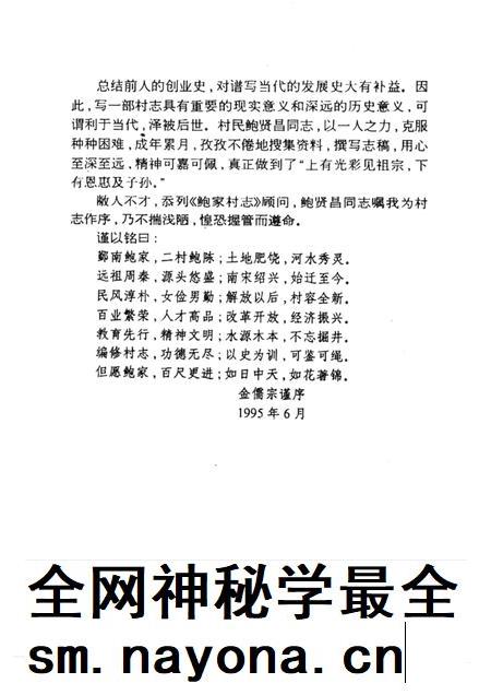 鲍家村志.pdf电子版_浙江省志插图4