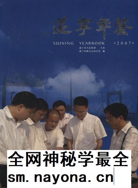 遂宁年鉴（2007）.pdf电子版_四川省志插图