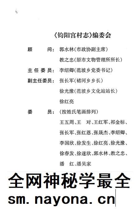 钧阳宫村志.pdf电子版_河南省志插图3 钧阳宫村志.pdf电子版_河南省志插图3