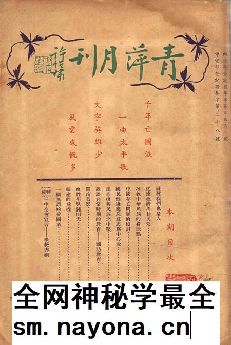 青萍月刊-002卷3期.pdf电子版_浙江省志插图