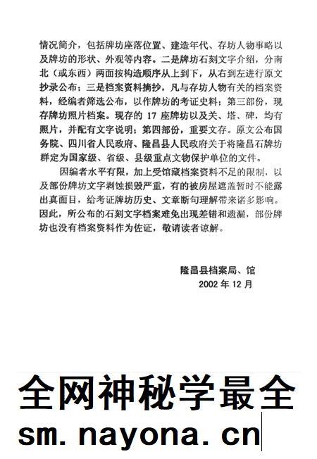 隆昌县档案资料选编 全国重点文物保护单位隆昌石牌坊群专辑.pdf电子版_四川省志插图4