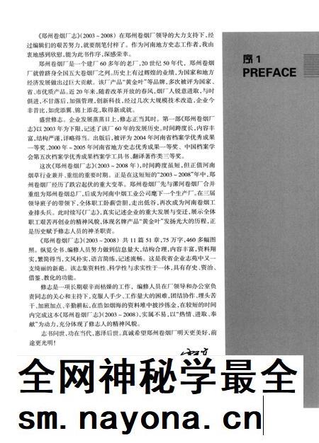 郑州卷烟厂志  2003-2008.pdf电子版_河南省志插图4