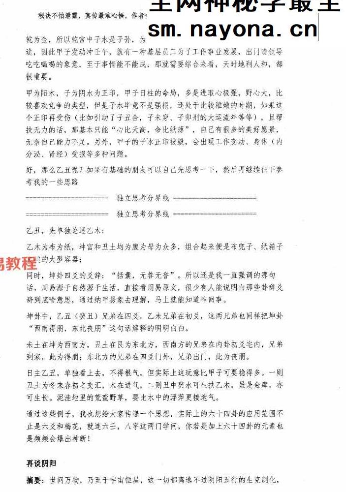 正本清源象法真传上下册pdf