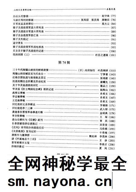 -山西文史资料全编 第7卷 第73辑-第84辑.pdf电子版_山西省志插图2 -山西文史资料全编 第7卷 第73辑-第84辑.pdf电子版_山西省志插图2