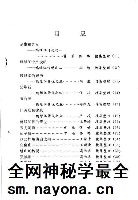 -丹东风物传说.pdf电子版_辽宁省志插图3