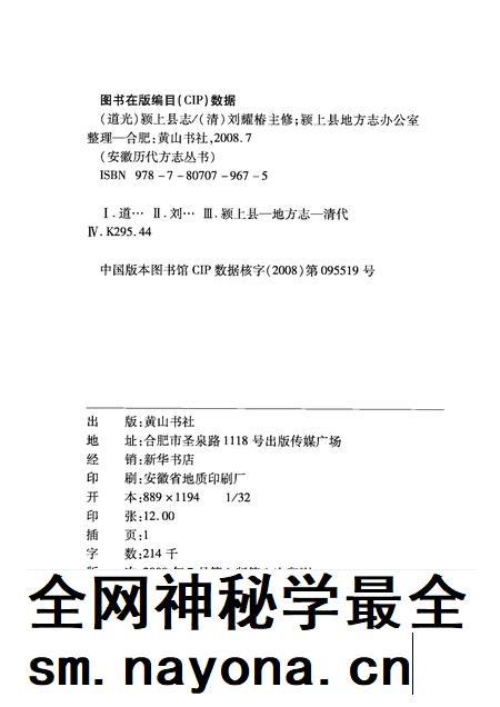2008版道光 颍上县志.pdf电子版_安徽省志插图2 2008版道光 颍上县志.pdf电子版_安徽省志插图2