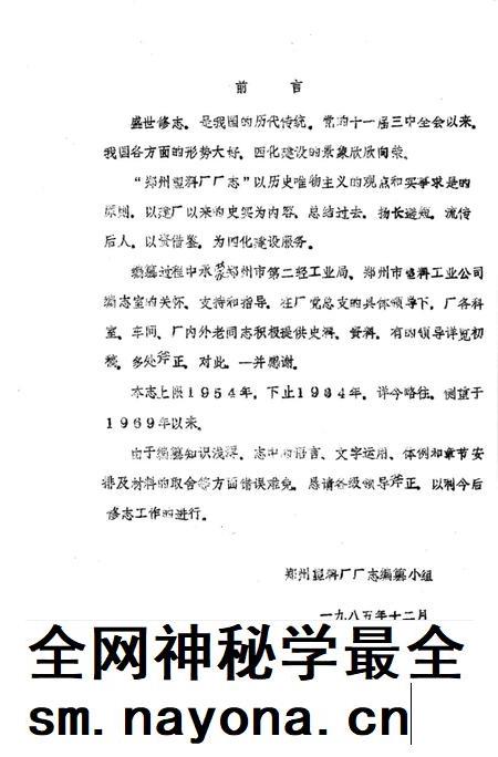 郑州塑料厂志 1954-1984.pdf电子版_河南省志插图4 郑州塑料厂志 1954-1984.pdf电子版_河南省志插图4