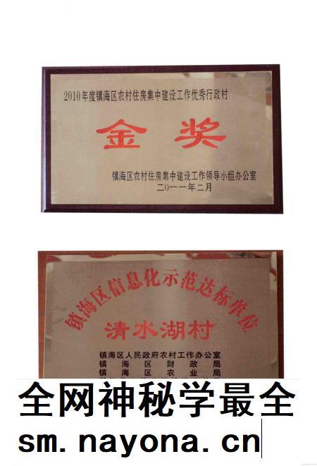 镇海清水湖村志.pdf电子版_浙江省志插图4