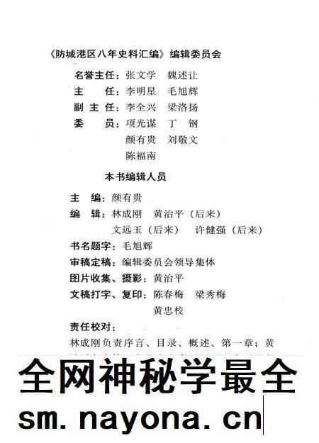 防城港区八年史料汇编.1985-1993.pdf电子版_广西壮族自治区志插图5