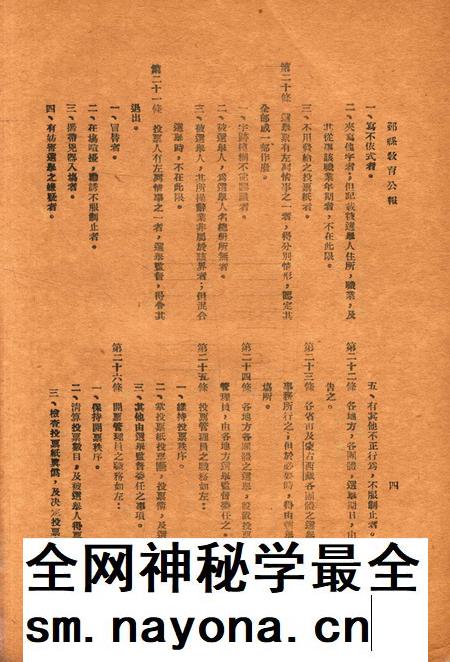 鄞县教育公报 [鄞县县政府教育局 编辑]-041期.pdf电子版_浙江省志插图5