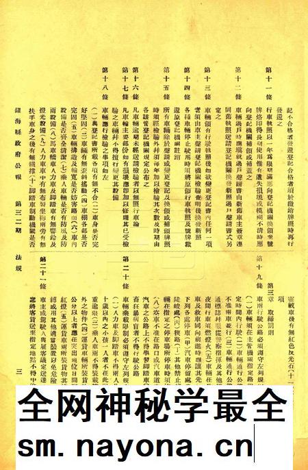 镇海县政府公报 [镇海县政府秘书室 编]-032期.pdf电子版_浙江省志插图2
