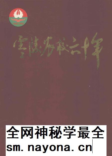 零陵农校六十年.pdf电子版_湖南省志插图