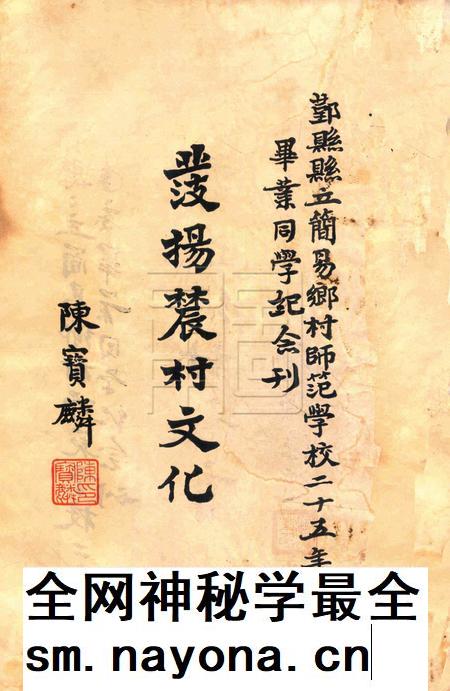 鄞县县立简易乡村师范学校二十六年毕业纪念刊.pdf电子版_浙江省志插图5