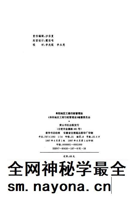 阜阳地区工商行政管理志.pdf电子版_安徽省志插图3 阜阳地区工商行政管理志.pdf电子版_安徽省志插图3