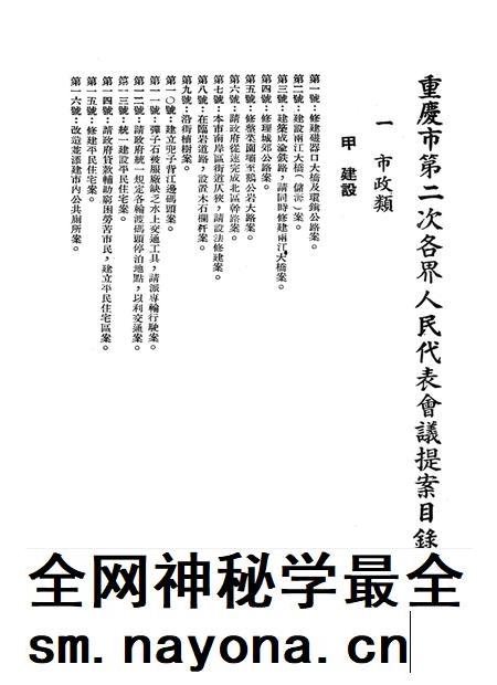 重庆市第二次各界人民代表会议提案-1950.6.13.pdf电子版_重庆市志插图2