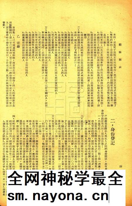 鄞县县政-卷期未知.pdf电子版_浙江省志插图1