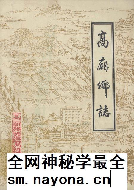 高庙乡志.pdf电子版_湖北省志插图 高庙乡志.pdf电子版_湖北省志插图