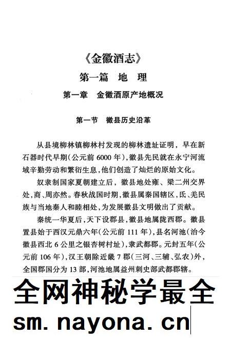 金徽酒文史资料-第二集.pdf电子版_甘肃省志插图3