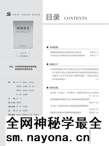 阿坝党史第28期.pdf电子版_四川省志插图 阿坝党史第28期.pdf电子版_四川省志插图