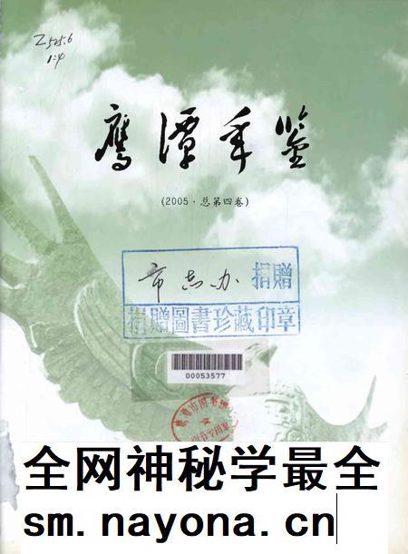 鹰潭年鉴.2005.pdf电子版_江西省志插图4