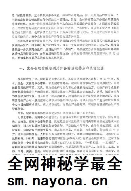 阿坝农业经济.pdf电子版_四川省志插图5 阿坝农业经济.pdf电子版_四川省志插图5
