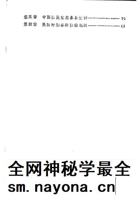 -《应县志》初稿  党派群团志  第9卷.pdf电子版_山西省志插图3