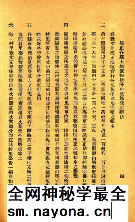 鄞县编造坵地图册章则辑要 [鄞县县政府1933年6月 编印].pdf电子版_浙江省志插图4