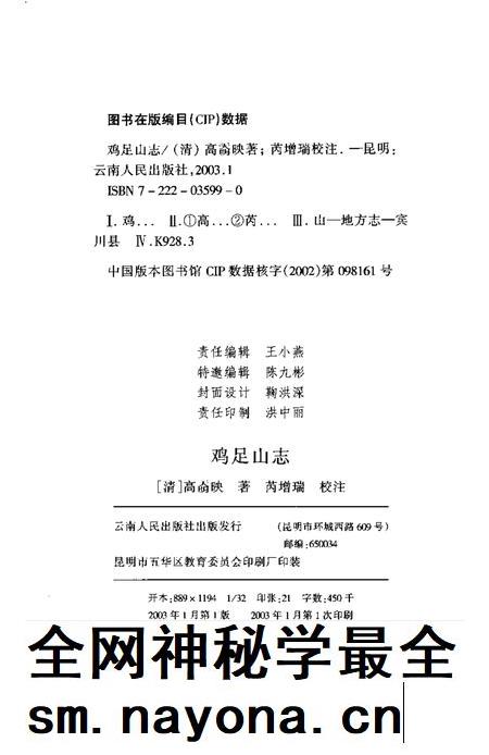 鸡足山志.pdf电子版_其他志插图2