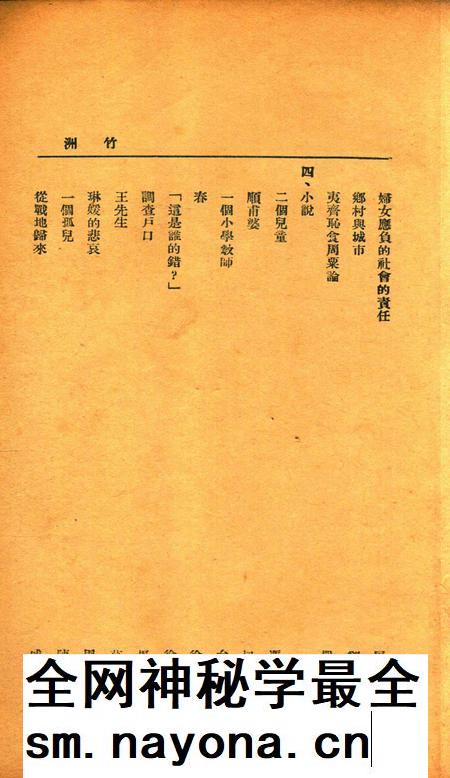 鄞县市立女子中学校刊-竹洲-004期.pdf电子版_浙江省志插图5 鄞县市立女子中学校刊-竹洲-004期.pdf电子版_浙江省志插图5