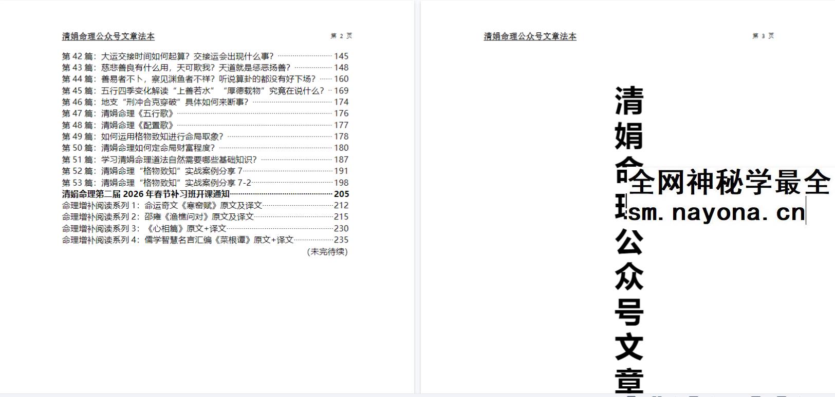 杨清娟命理文章法本pdf