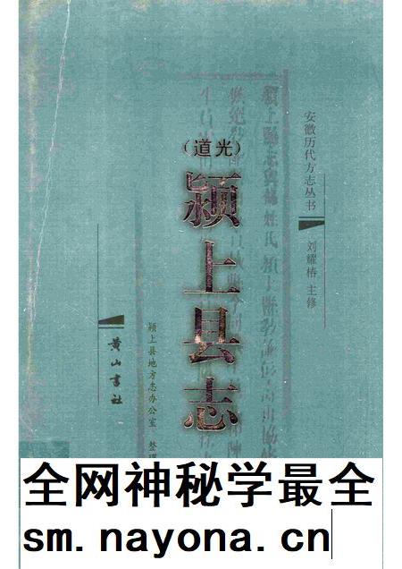 2008版道光 颍上县志.pdf电子版_安徽省志插图 2008版道光 颍上县志.pdf电子版_安徽省志插图