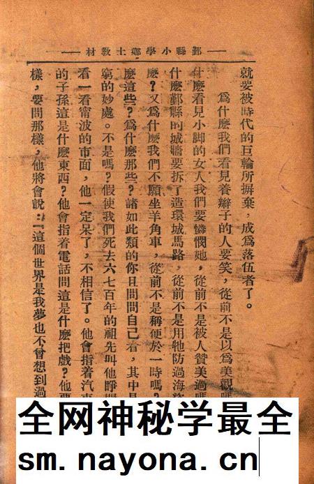 鄞县小学乡土教材 [毛觉吾 编着].pdf电子版_浙江省志插图3
