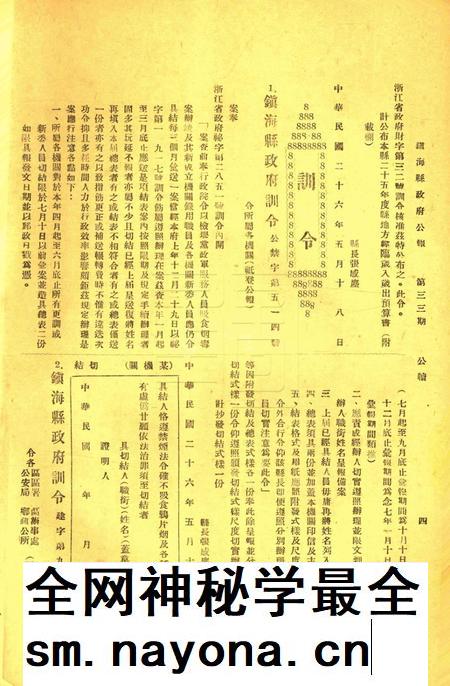 镇海县政府公报 [镇海县政府秘书室 编]-033期.pdf电子版_浙江省志插图3