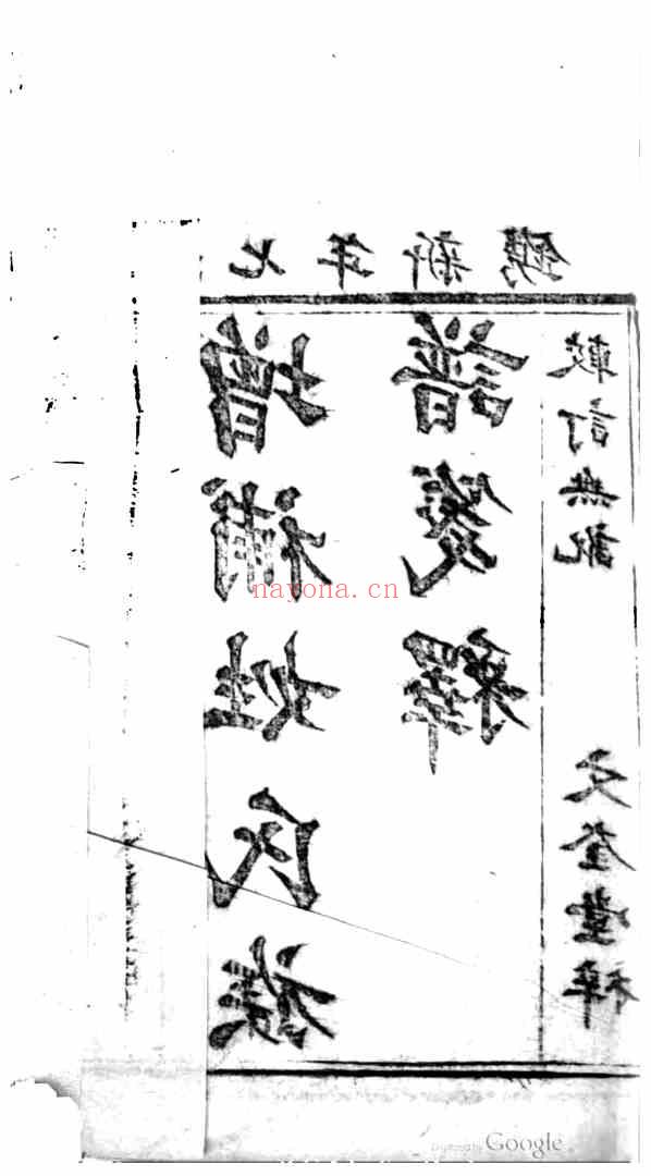 C0254_姓氏研究_增补姓氏族谱笺释_限美.pdf[地方藏谱] - 家谱