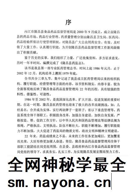 隆昌县药监志1986-2002.pdf电子版_四川省志插图4