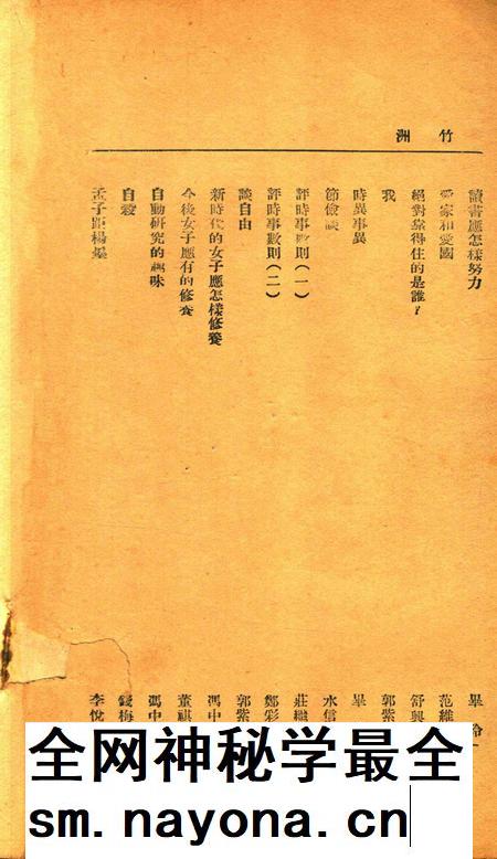 鄞县市立女子中学校刊-竹洲-004期.pdf电子版_浙江省志插图4 鄞县市立女子中学校刊-竹洲-004期.pdf电子版_浙江省志插图4
