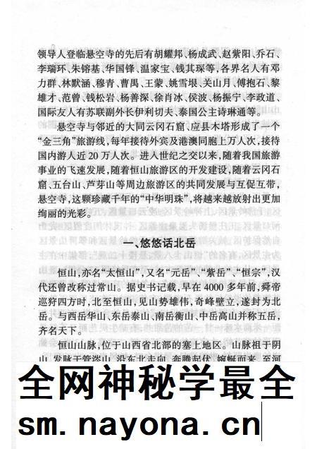 -山西历史文化丛书  悬空寺.pdf电子版_山西省志插图4