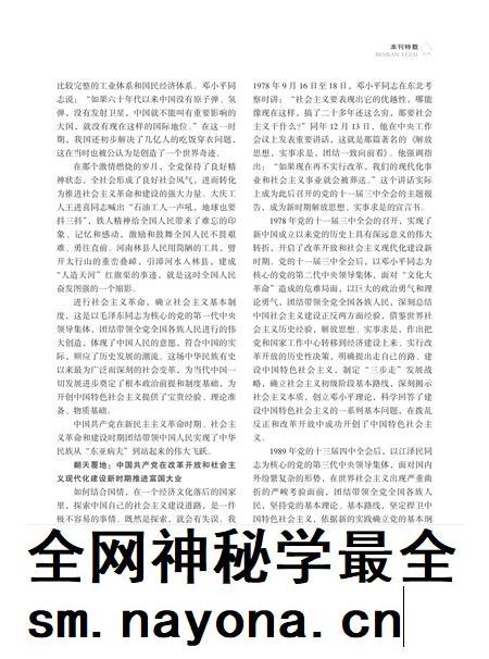 阿坝党史总第29期.pdf电子版_四川省志插图4