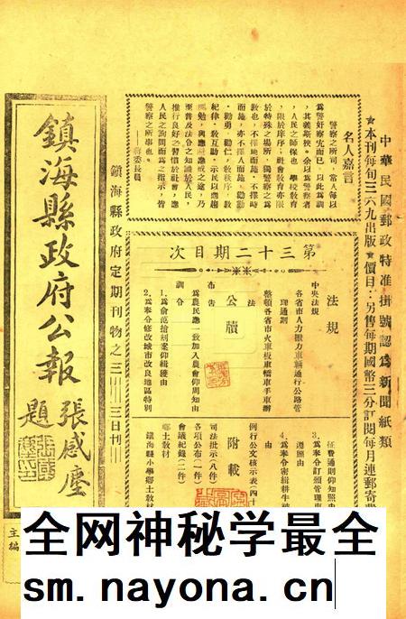 镇海县政府公报 [镇海县政府秘书室 编]-032期.pdf电子版_浙江省志插图