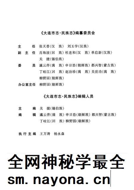 2002-大连市志  民族志·宗教志.pdf电子版_辽宁省志插图5