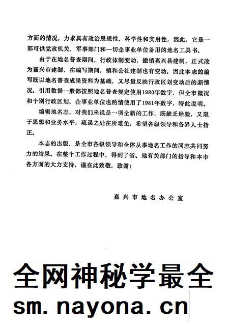 1982-浙江省嘉兴市地名志.pdf电子版_浙江省志插图4