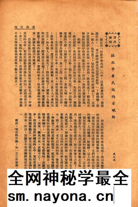 青萍月刊-002卷3期.pdf电子版_浙江省志插图5