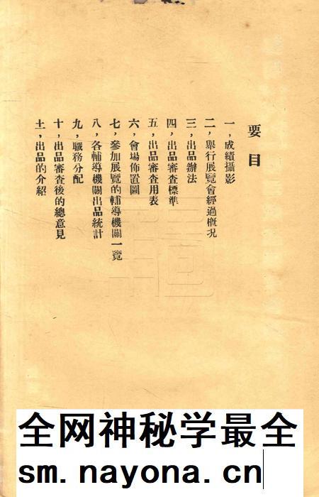 鄞县教育民众教育馆 中心小学 中心民众学校辅导成绩展览会报告1933.2.pdf电子版_浙江省志插图1