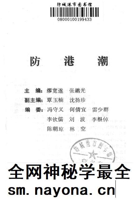 防城港潮（一）.pdf电子版_广西壮族自治区志插图2