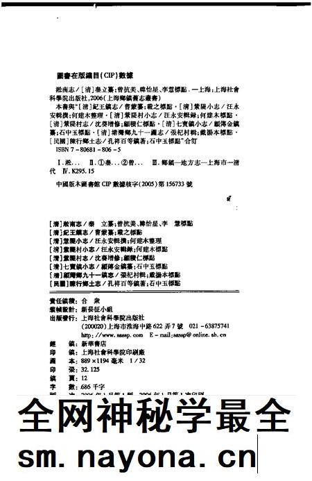 (清)淞南志 (清)纪王镇志 (清)紫堤小志 (清)紫堤村小志 (清)紫堤村志 (清)七宝镇小志 (清)塘湾乡九十一图志 (民国)陈行乡土志.pdf电子版_上海市志插图2 (清)淞南志 (清)纪王镇志 (清)紫堤小志 (清)紫堤村小志 (清)紫堤村志 (清)七宝镇小志 (清)塘湾乡九十一图志 (民国)陈行乡土志.pdf电子版_上海市志插图2