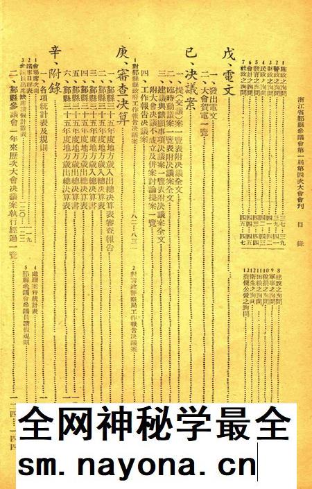 鄞县参议会第一届第四次大会会刊.pdf电子版_浙江省志插图2 鄞县参议会第一届第四次大会会刊.pdf电子版_浙江省志插图2